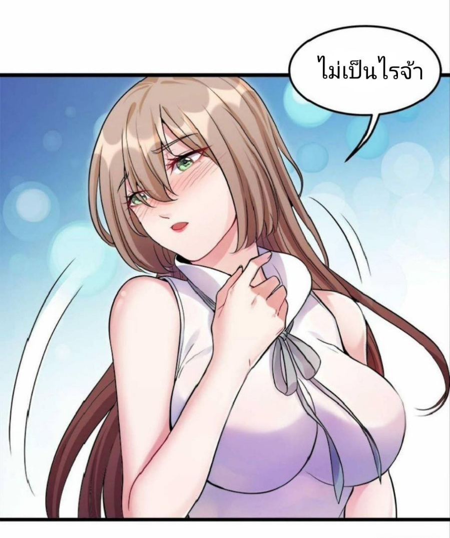 ผมพึ่งกลายเป็นคนรวยที่สุดในวันสิ้นโลก ตอนที่ 7 หน้า 19