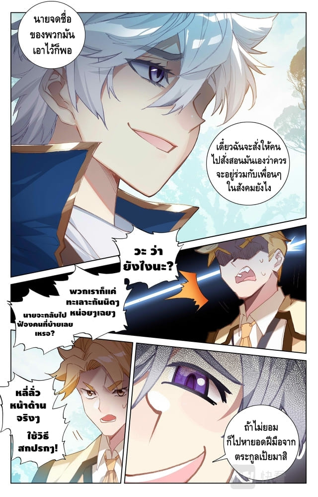 Absolute resonance ตอนที่ 20 หน้า 8