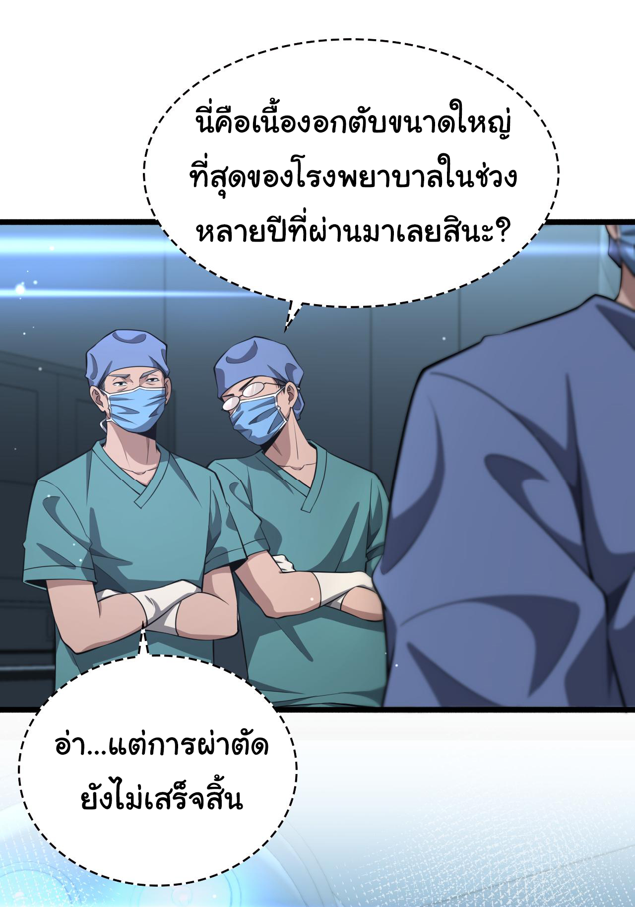 สุดยอดระบบของหมอหลิงหรัน ตอนที่ 178 หน้า 19