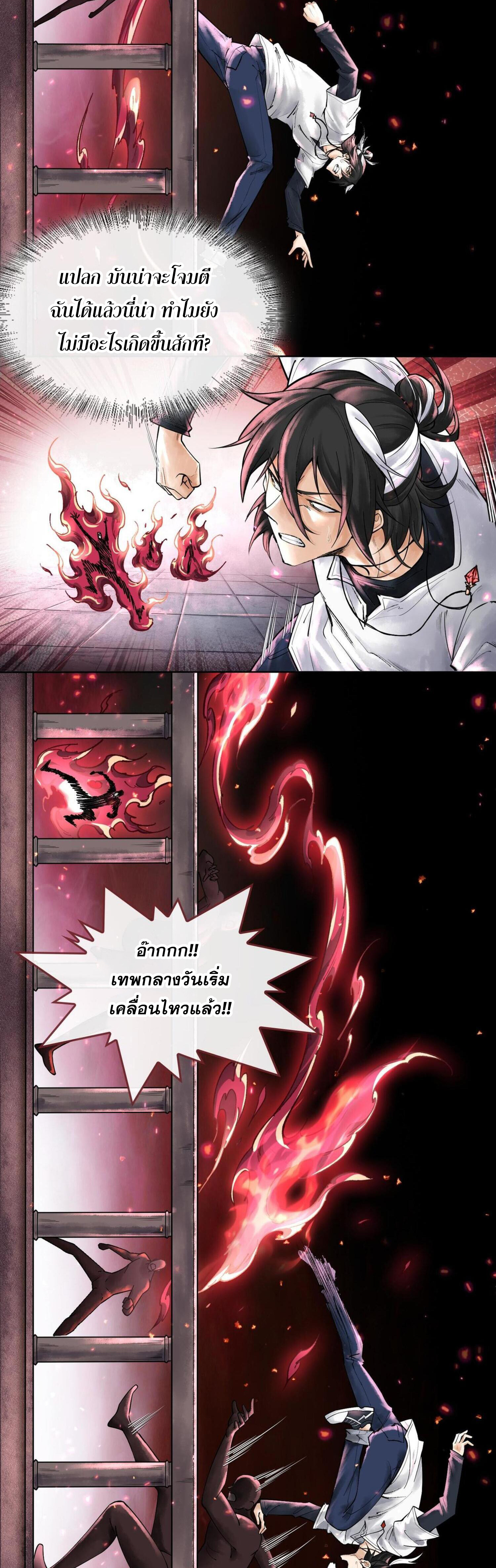 ปรามาสแห่งเทพ ตอนที่ 7 หน้า 31