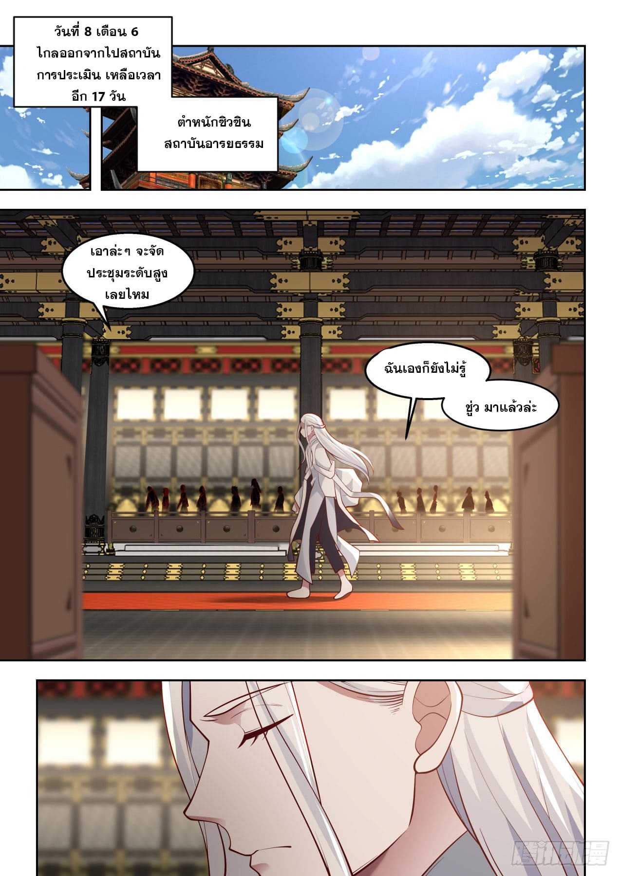 หมื่นเผ่าภัยพิบัติ ตอนที่ 62 หน้า 3