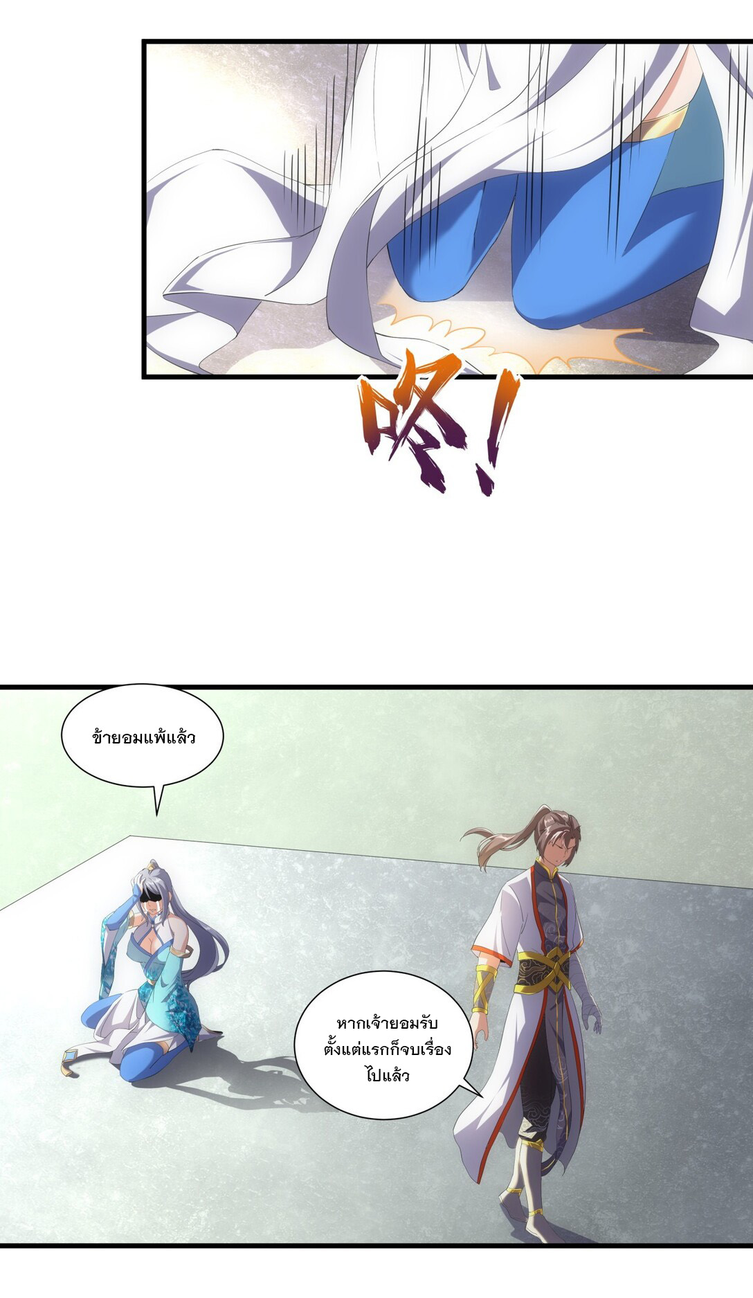 มหาเทพเอกะหมื่นบรรพกาล (จบ) ตอนที่ 27 หน้า 34