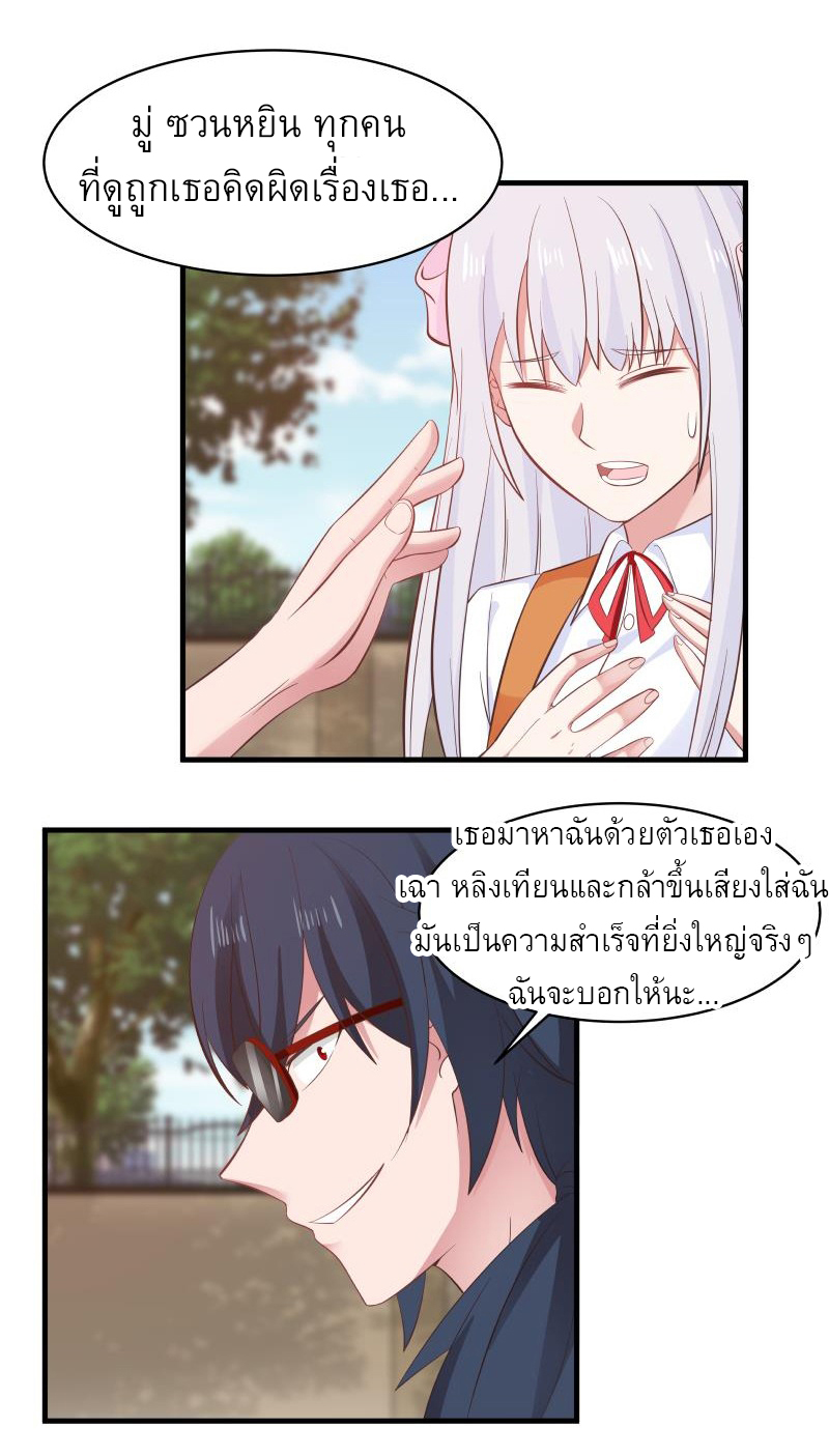 I have dragon in my body ตอนที่ 115 หน้า 8