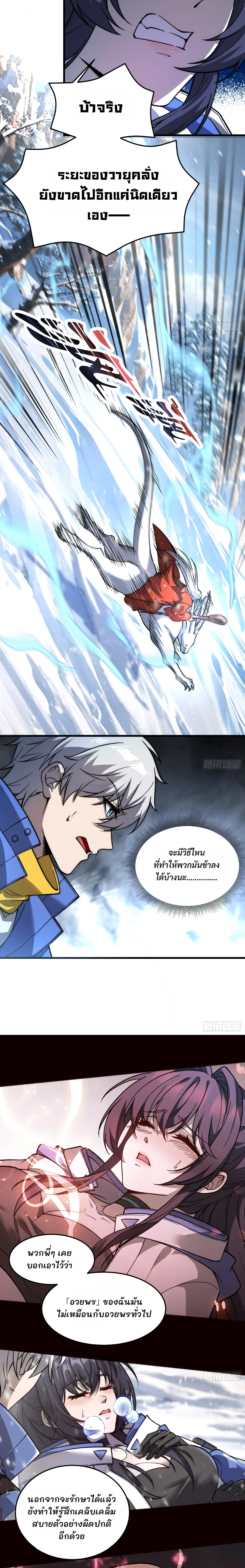 ฮีลเลอร์ (พิษ) 9 ดารา┃Nine Star Jinx ตอนที่ 10 หน้า 6