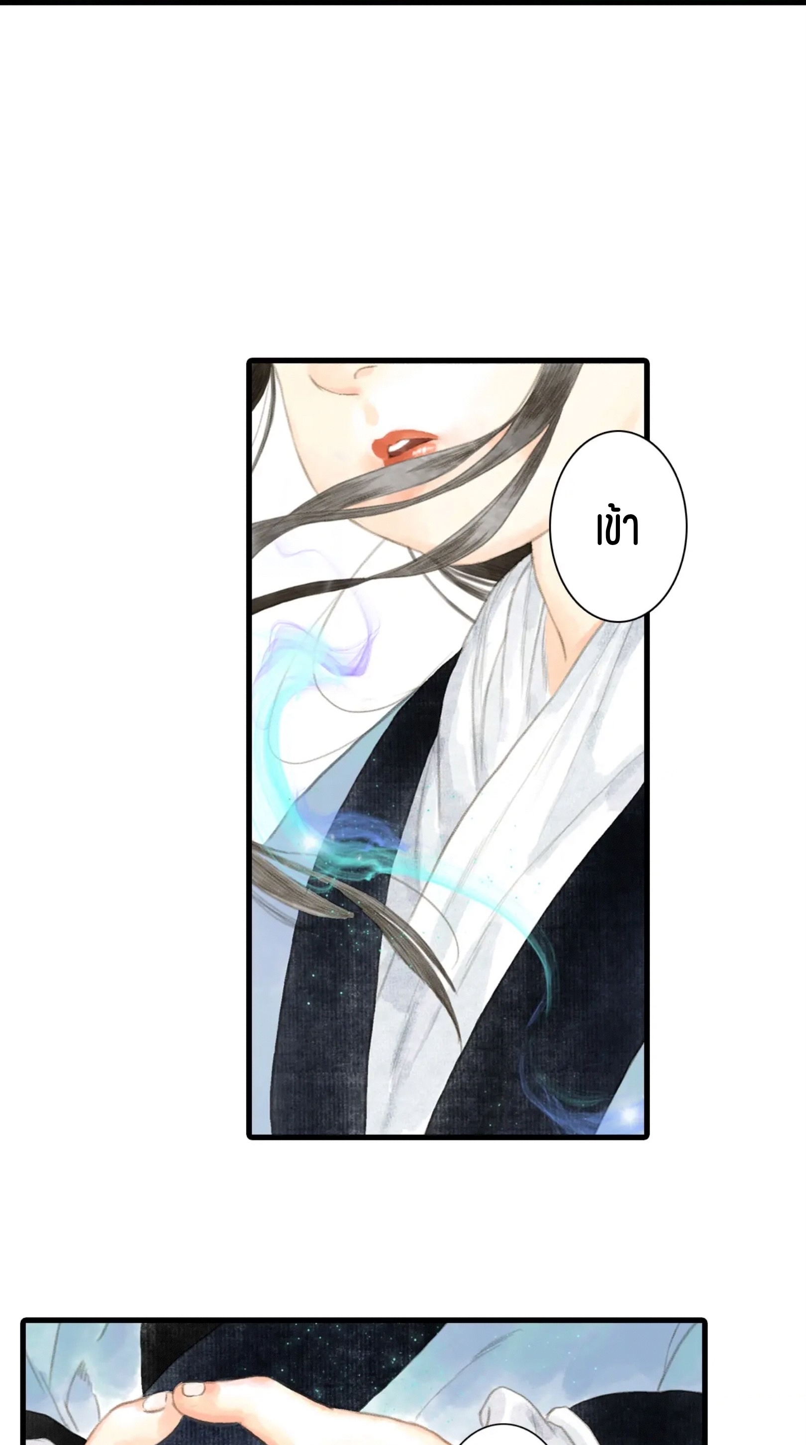 ปู้เทียนเกอ ลำนำแห่งผู้ล่องนภา ตอนที่ 3 หน้า 18