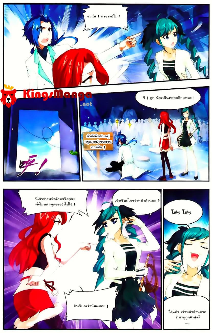 Da Zhu Zai ศึกปรมาจารย์สะท้านฟ้า (ชนจีน) ตอนที่ 7 หน้า 10