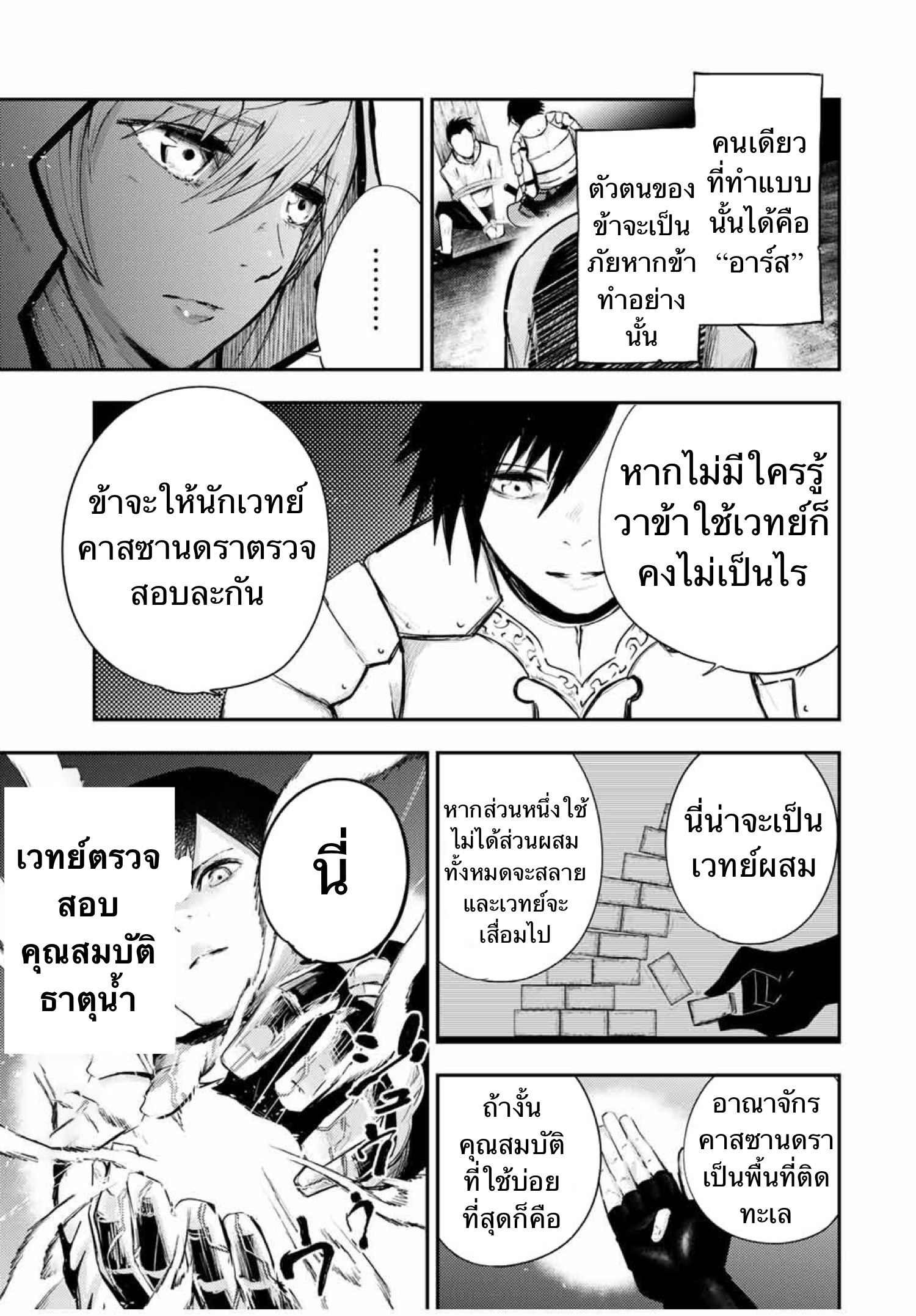 Dorei Tensei Sono Dorei Saikyou no Moto Ouji ni Tsuki ตอนที่ 28 หน้า 17