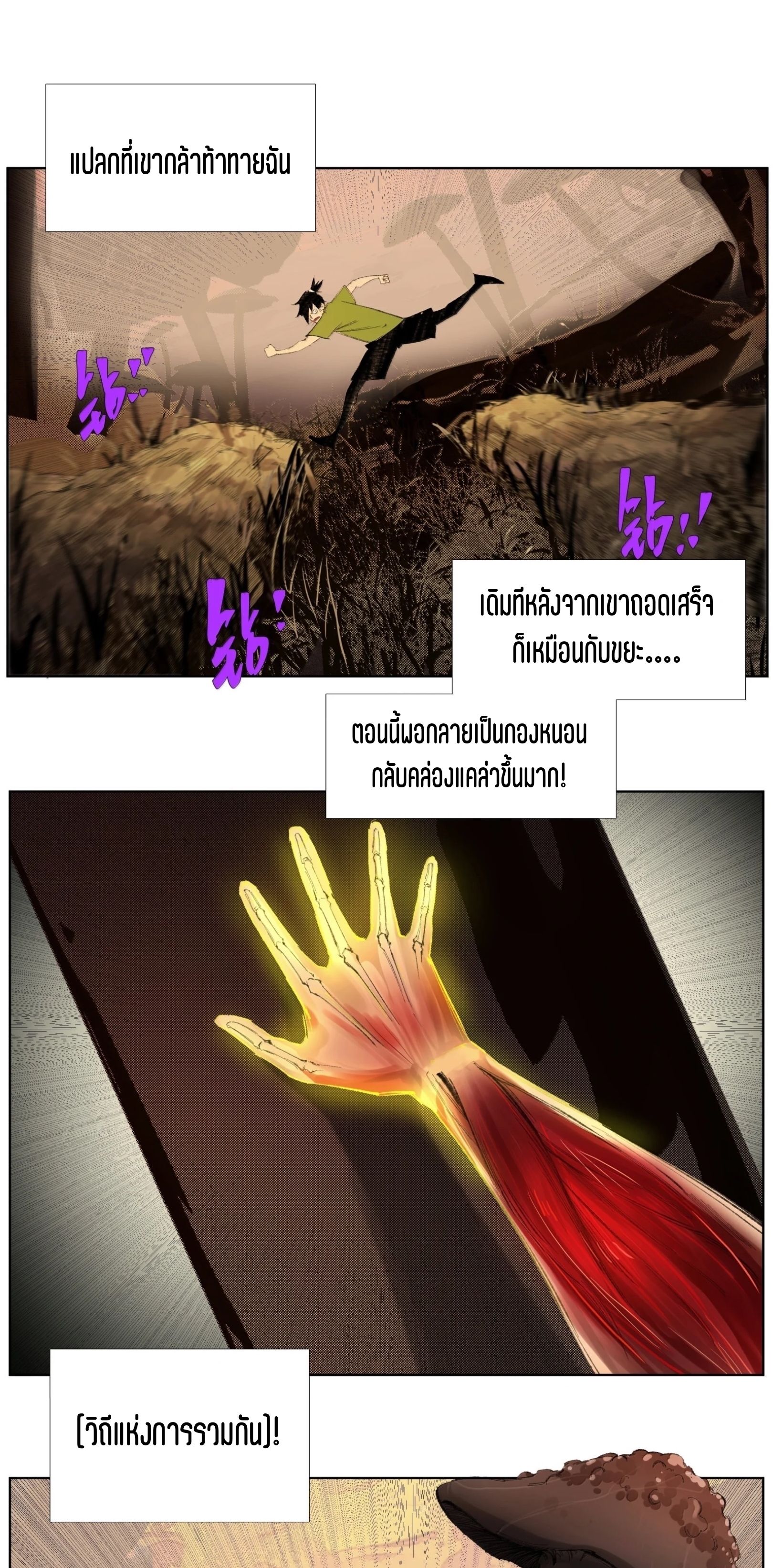 เซียนบุกเบิก ตอนที่ 29 หน้า 16