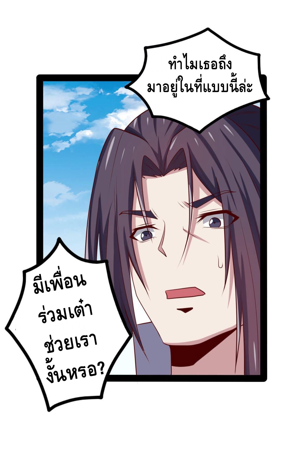 เหยียบย่ำแม่น้ำอมตะ ตอนที่ 53 หน้า 6