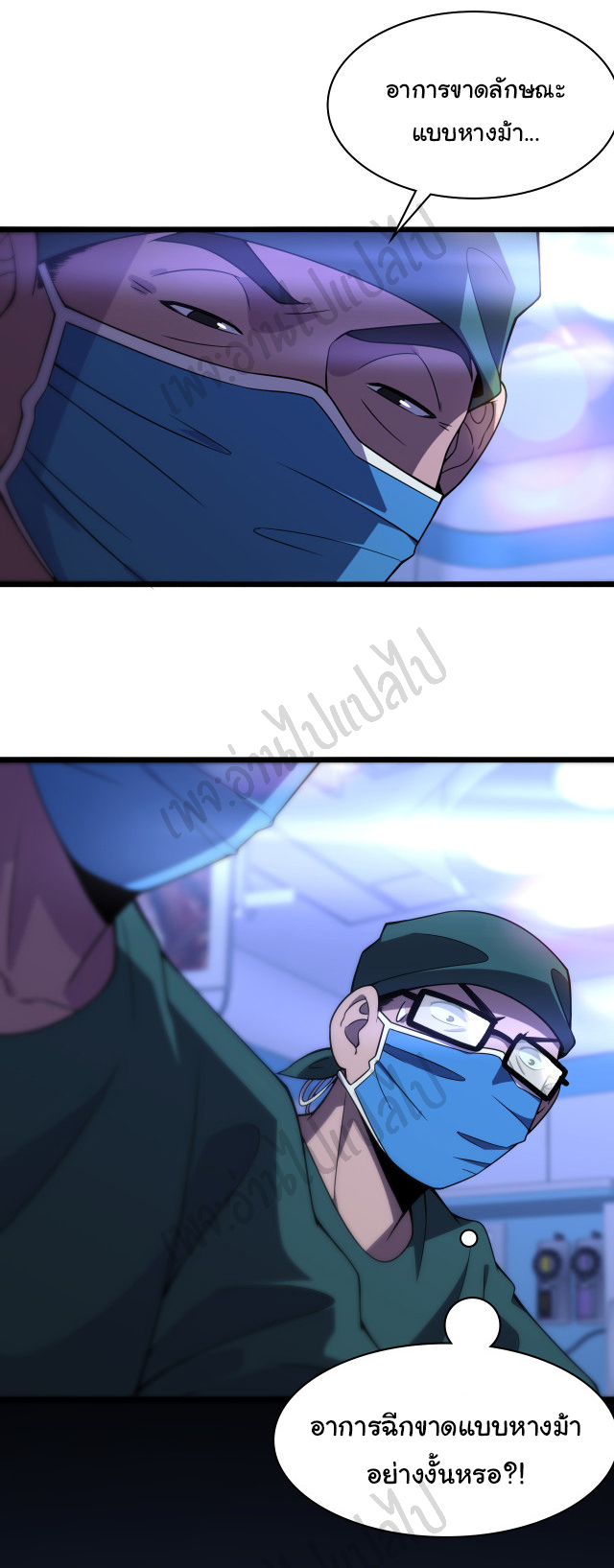 สุดยอดระบบของหมอหลิงหรัน ตอนที่ 85 หน้า 36