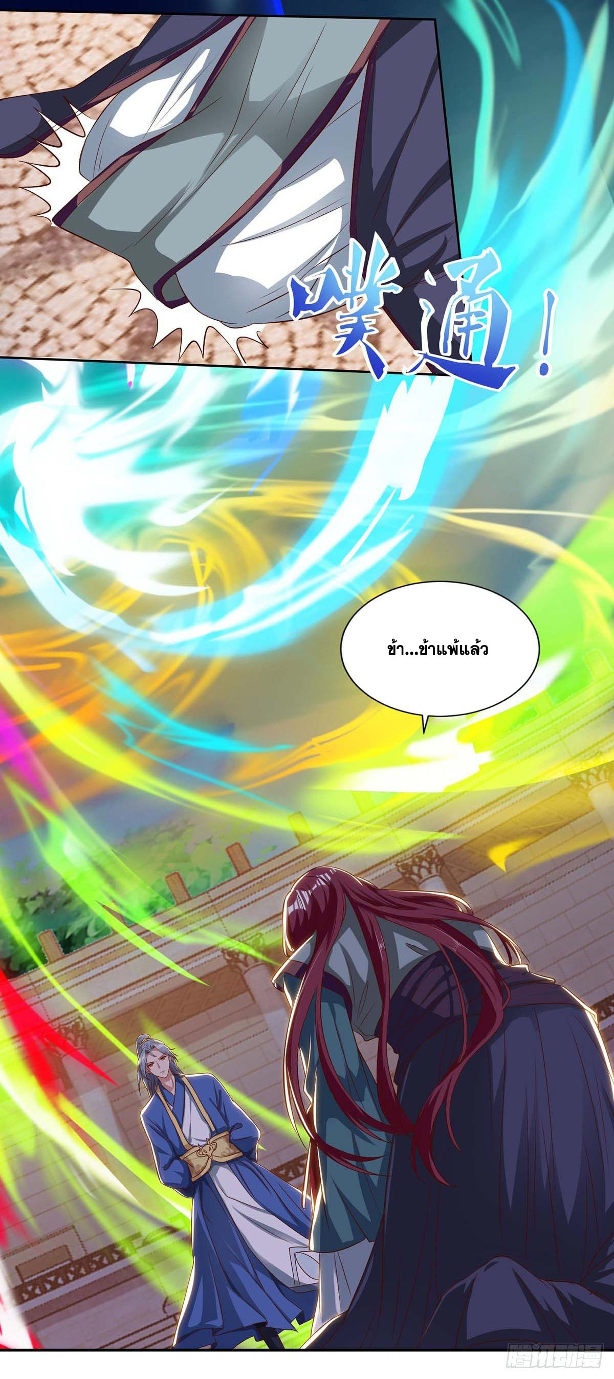 จักรพรรดิ 80,000 ปี ตอนที่ 6 หน้า 27