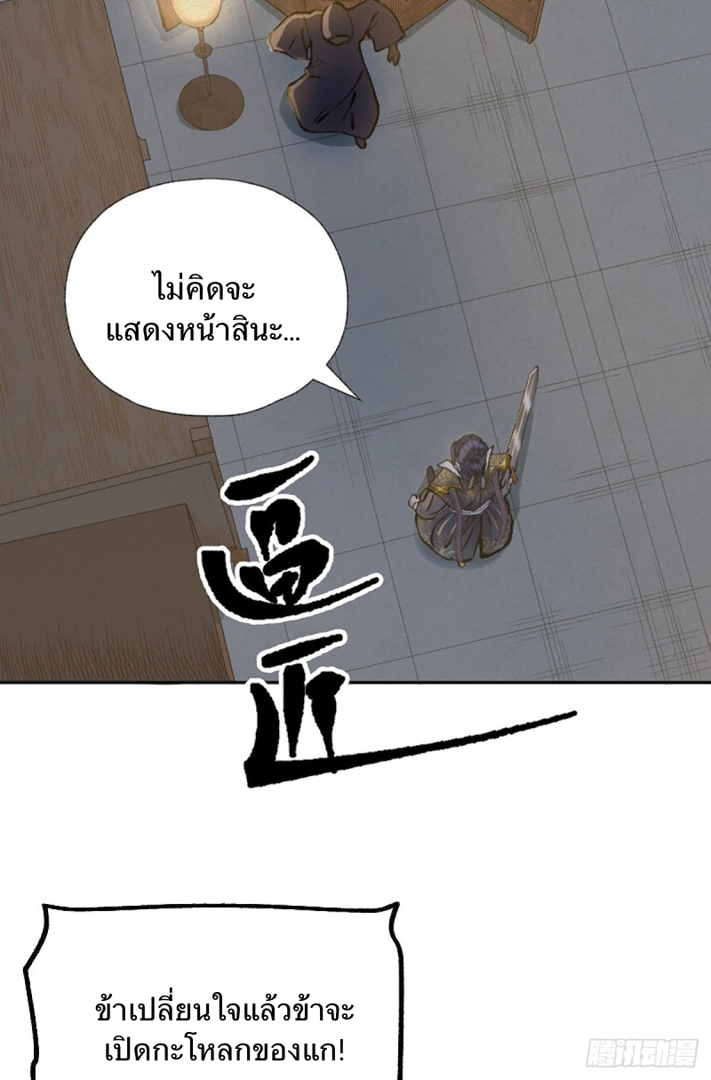 นักล่าปีศาจมือฉกรรจ์ ตอนที่ 18 หน้า 6