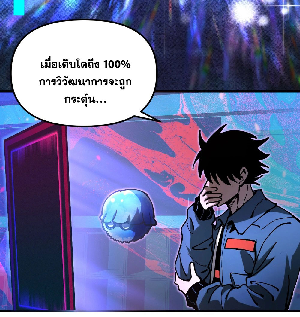 Global Beastmaster ฉันมองเห็นเส้นทางแห่งวิวัฒนาการ ตอนที่ 1 หน้า 30