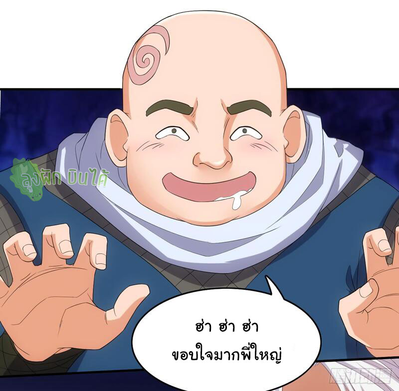 ETERNAL EMPEROR ตอนที่ 13 หน้า 13