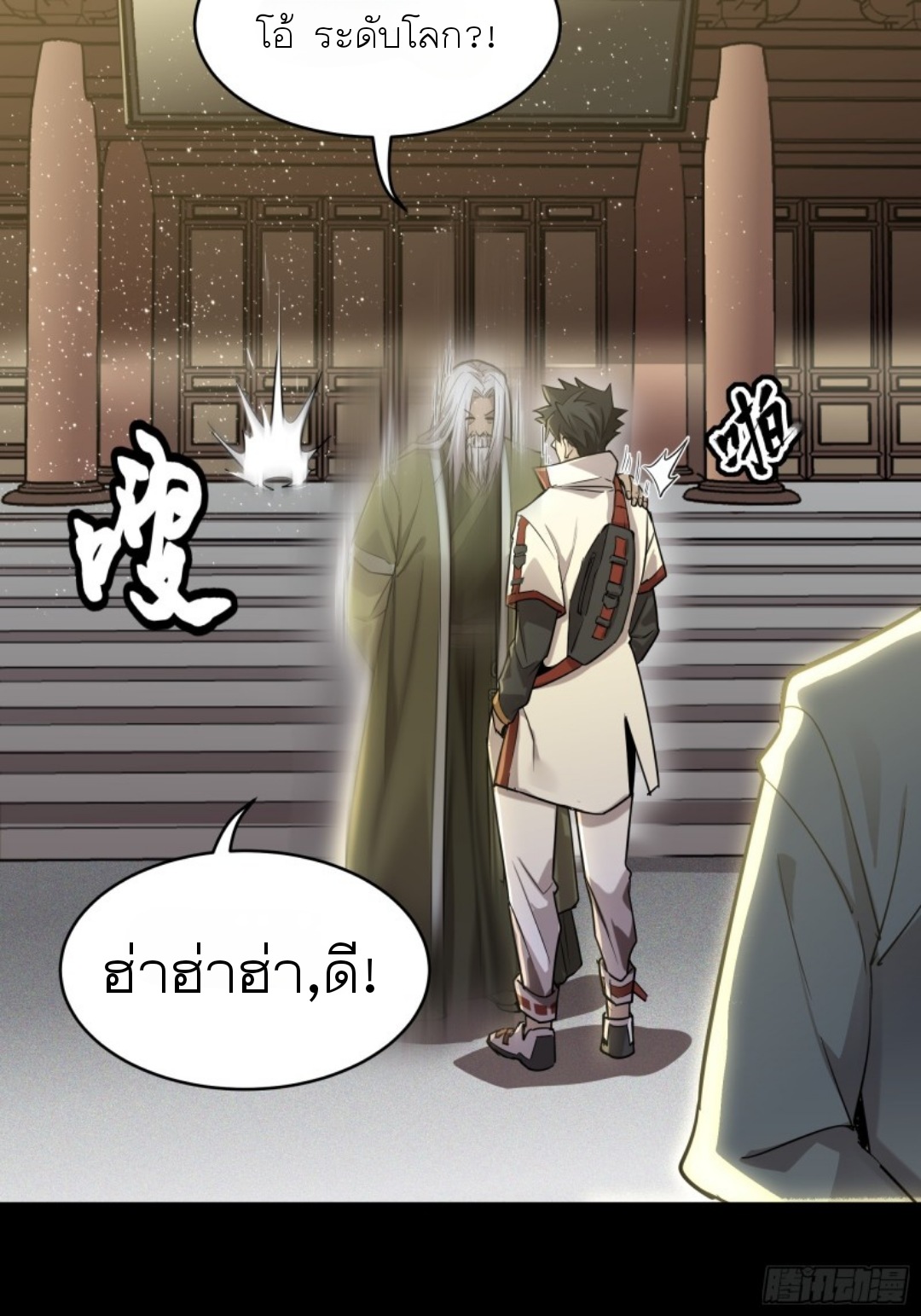 Legend of Star Genera ชนจีน ตอนที่ 84 หน้า 52