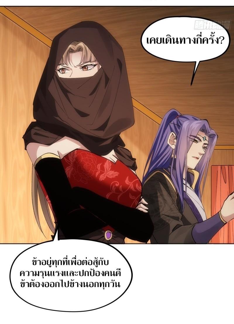 ข้าแค่ไม่เล่นไพ่ตามเกม ตอนที่ 104 หน้า 15