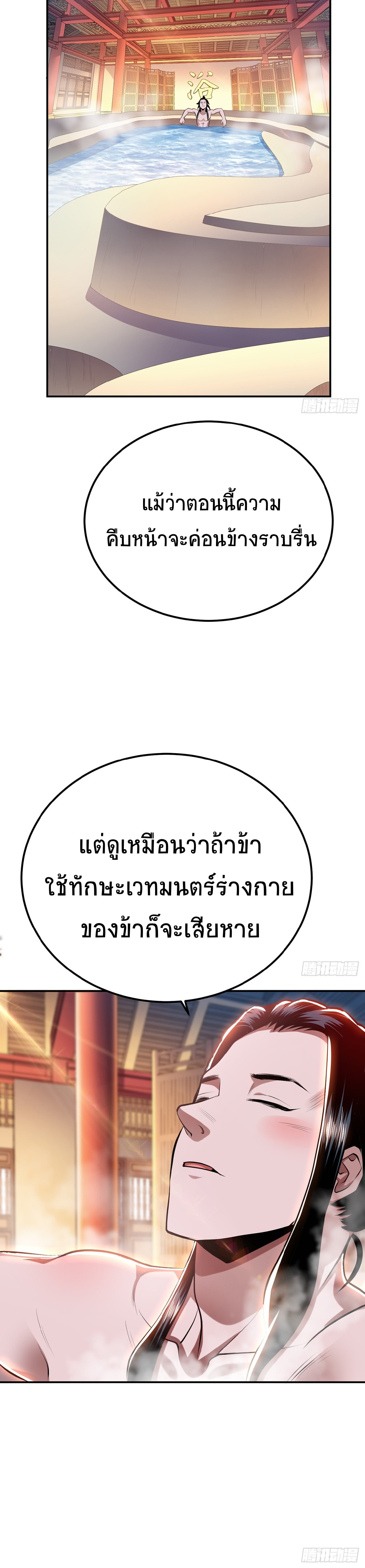 ผู้กล้าและฮาเร็มนี้เป็นของข้า! (The Hero and the Harem Are Mine Now) ตอนที่ 9 หน้า 28