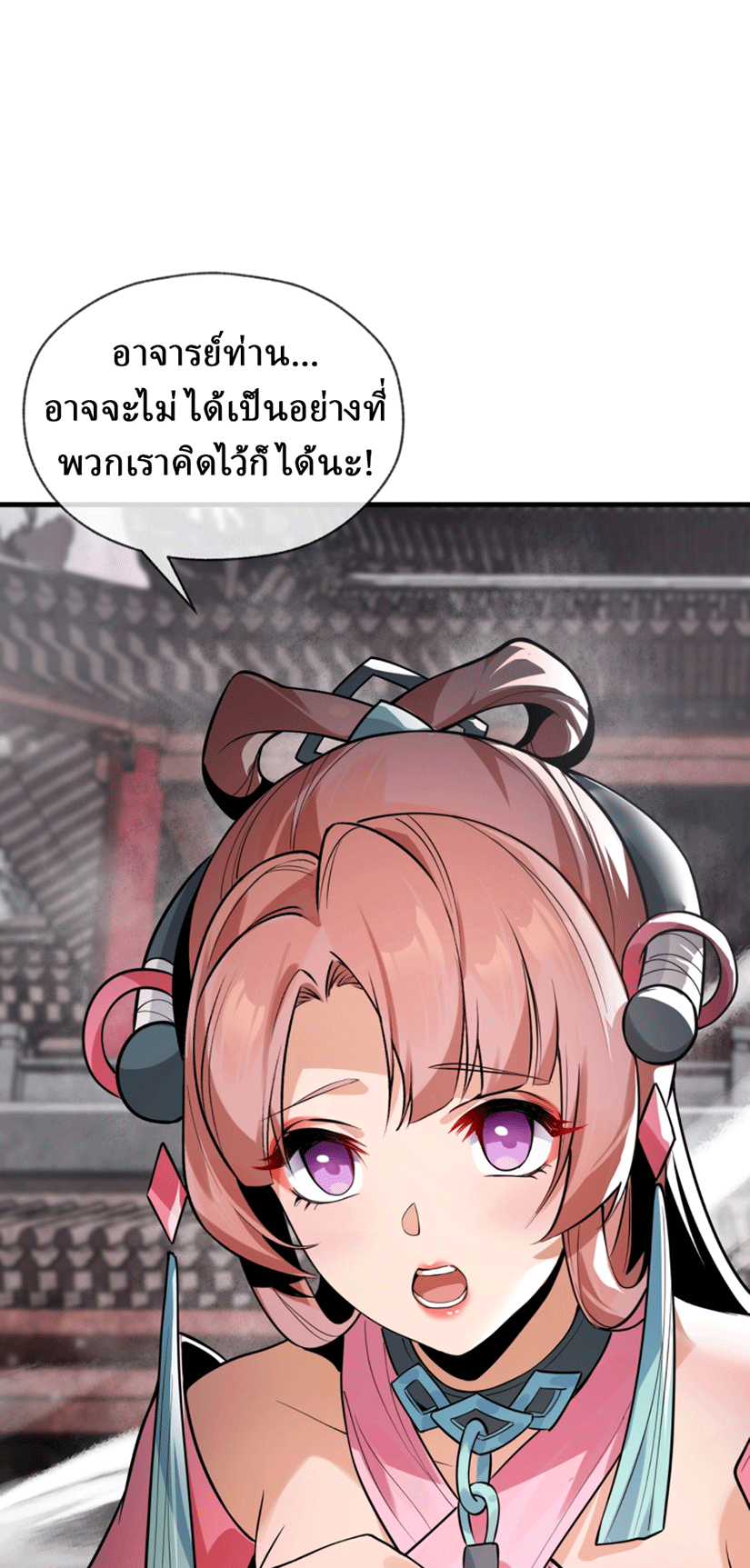 จอมมารสุดแกร่ง ล้างแค้นศิษย์ทรยศ ตอนที่ 3 หน้า 77