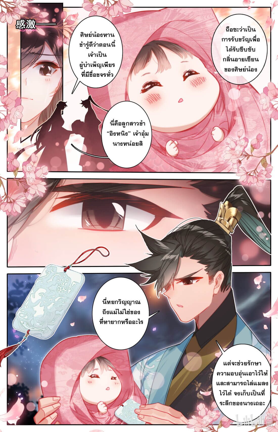 A record of a mortal's journey to immortality(ทันจีน) ตอนที่ 163 หน้า 6