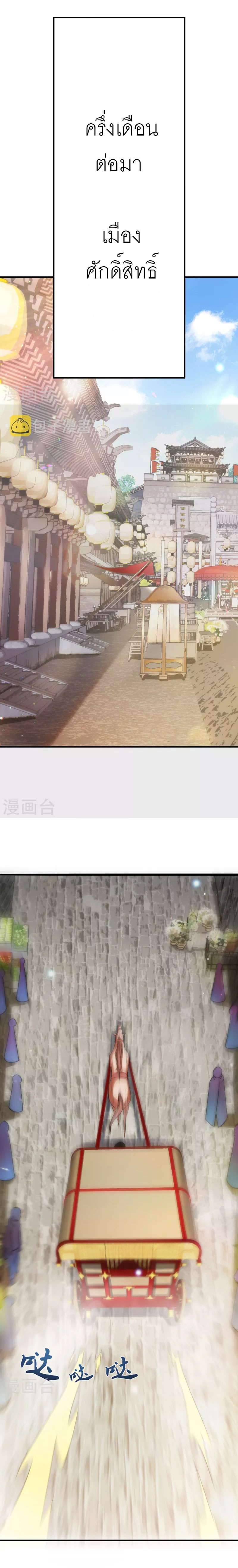 (ชนจีน) The Heavenly Conqueror ตอนที่ 63 หน้า 10