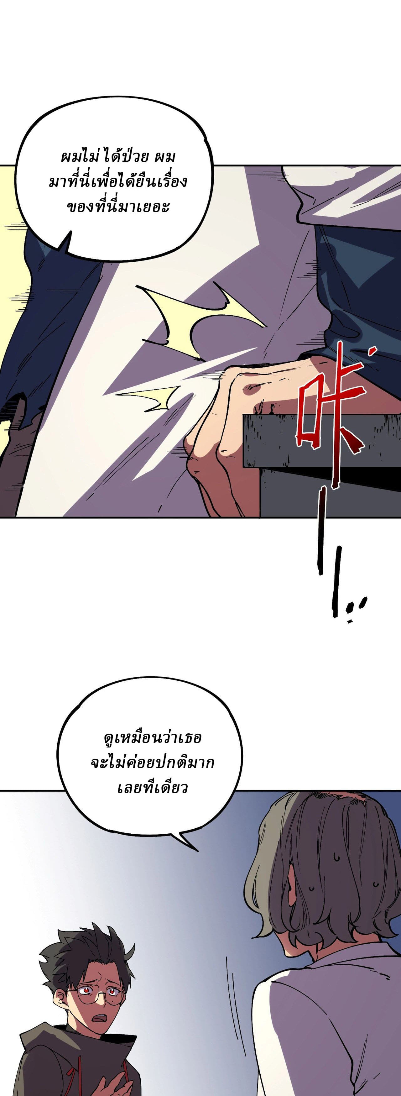 Supreme Curse Master ตอนที่ 59 หน้า 5