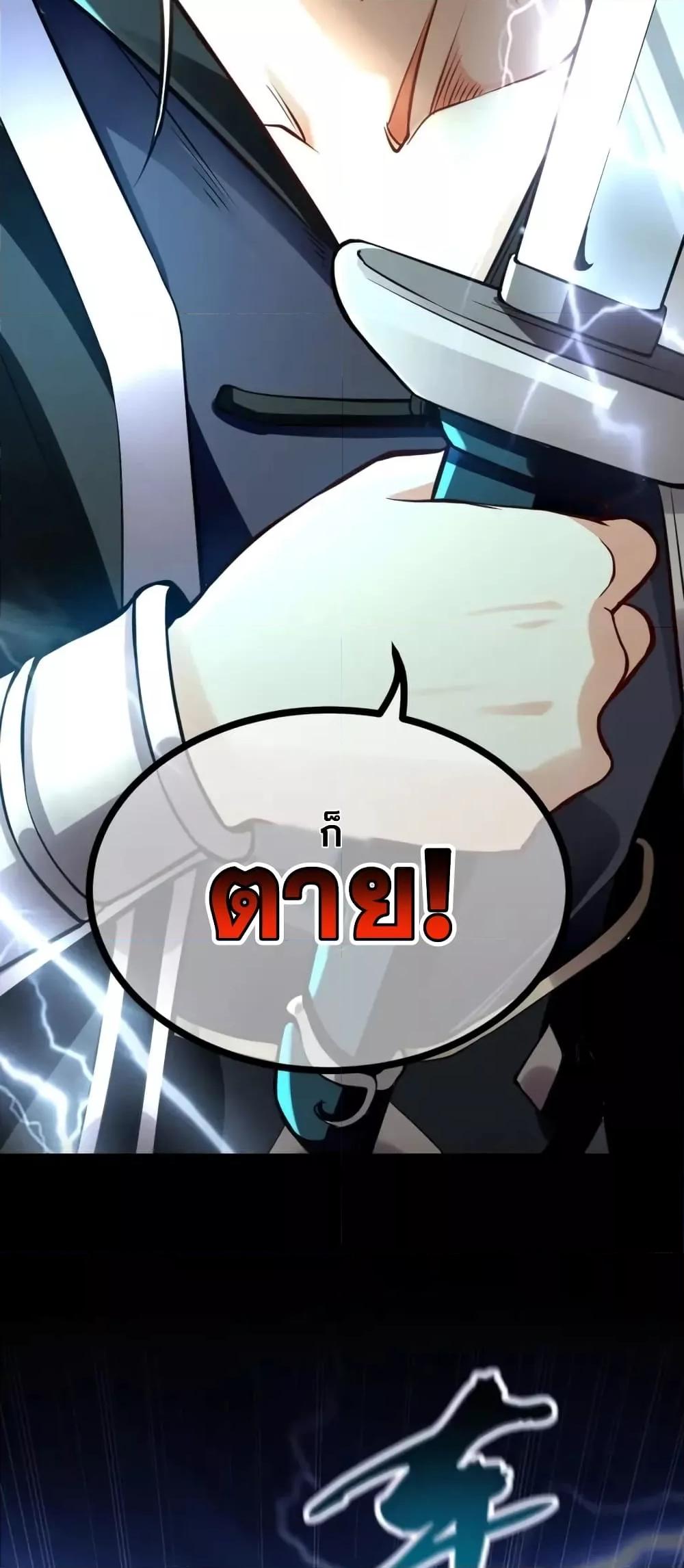 สิบมหาจักรพรรดิล้วนเป็นศิษย์ข้า ตอนที่ 1 หน้า 26