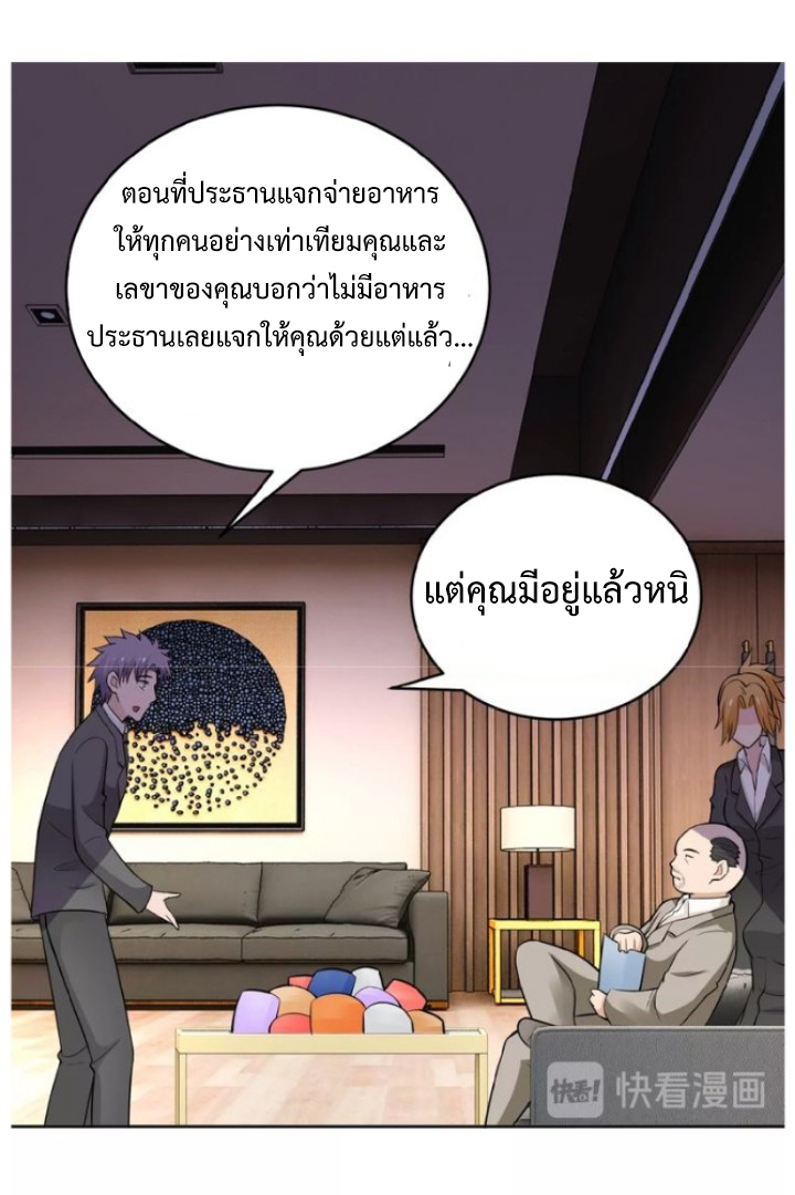 Apocalyptic Super System ตอนที่ 15 หน้า 40