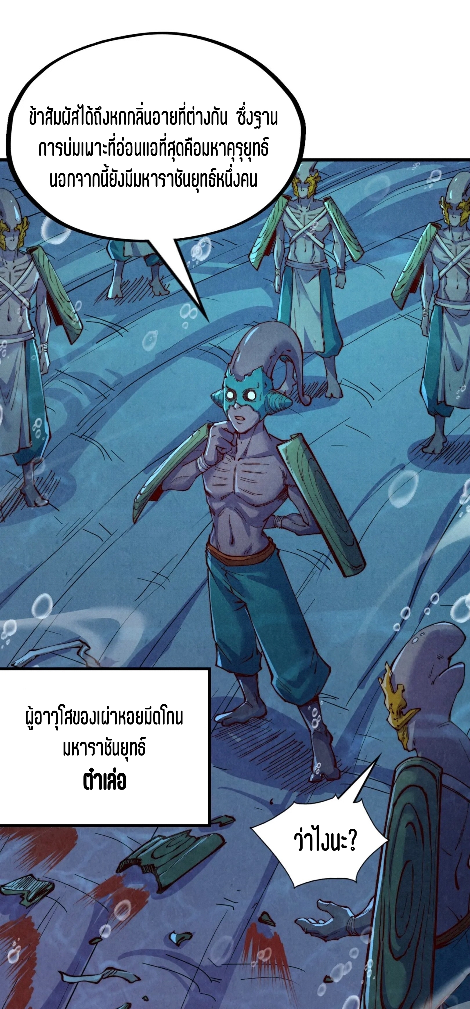 มหาเทพนิรันดร์กาล ตอนที่ 93 หน้า 47