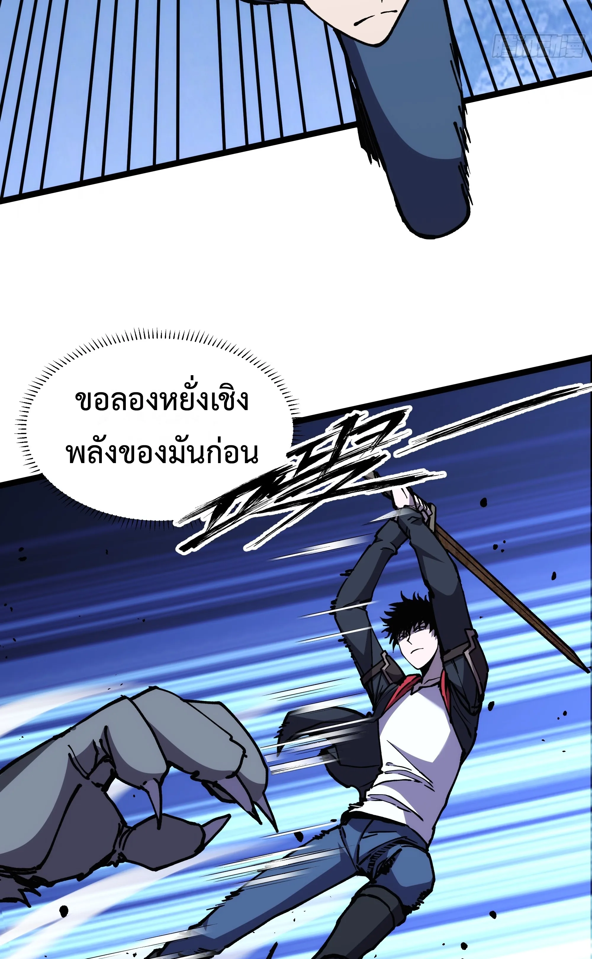 ใครว่านักดาบเป็นอาชีพสุดกาก? ตอนที่ 3 หน้า 2