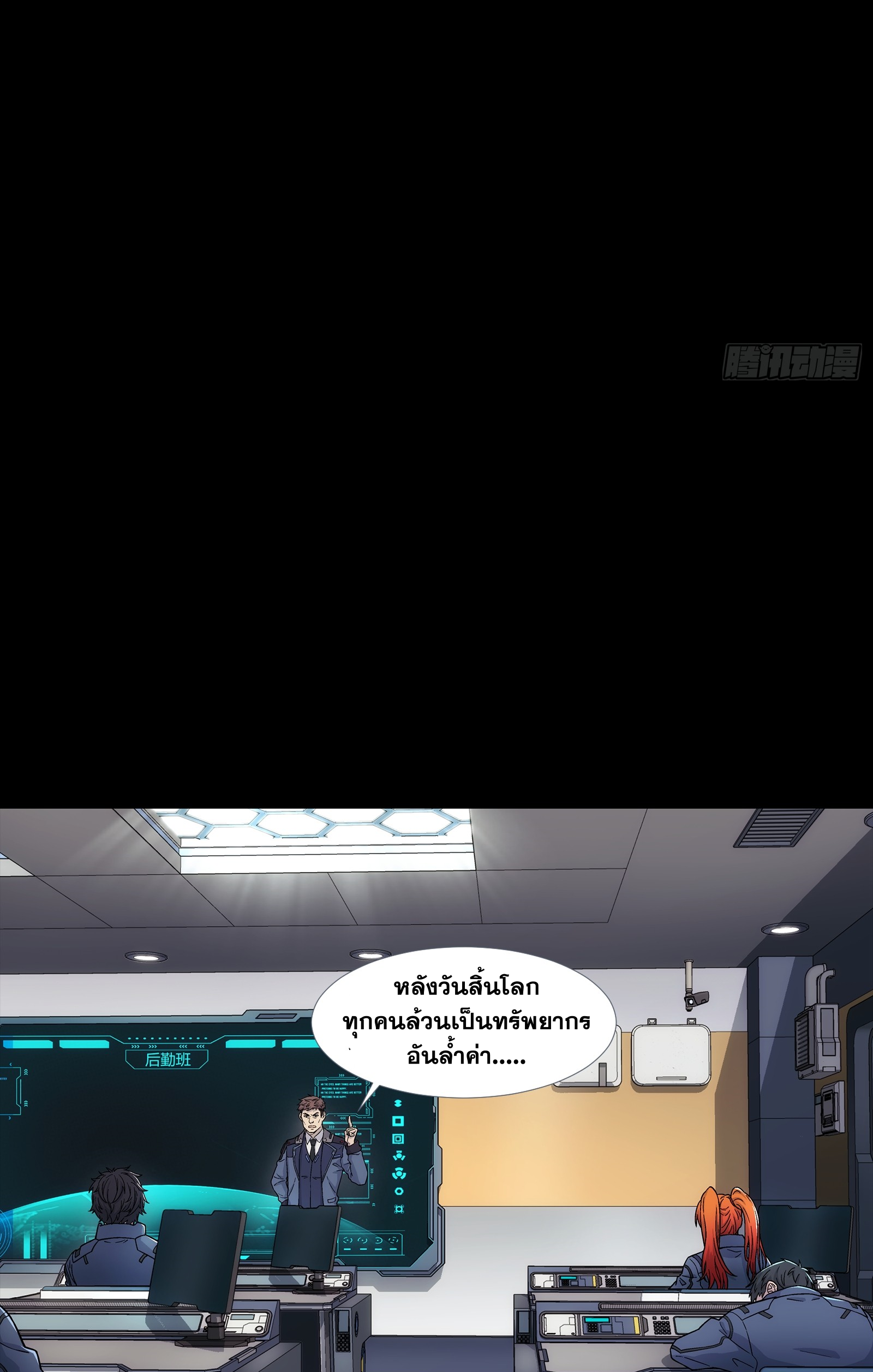 Steel Covenant ตอนที่ 6 หน้า 17