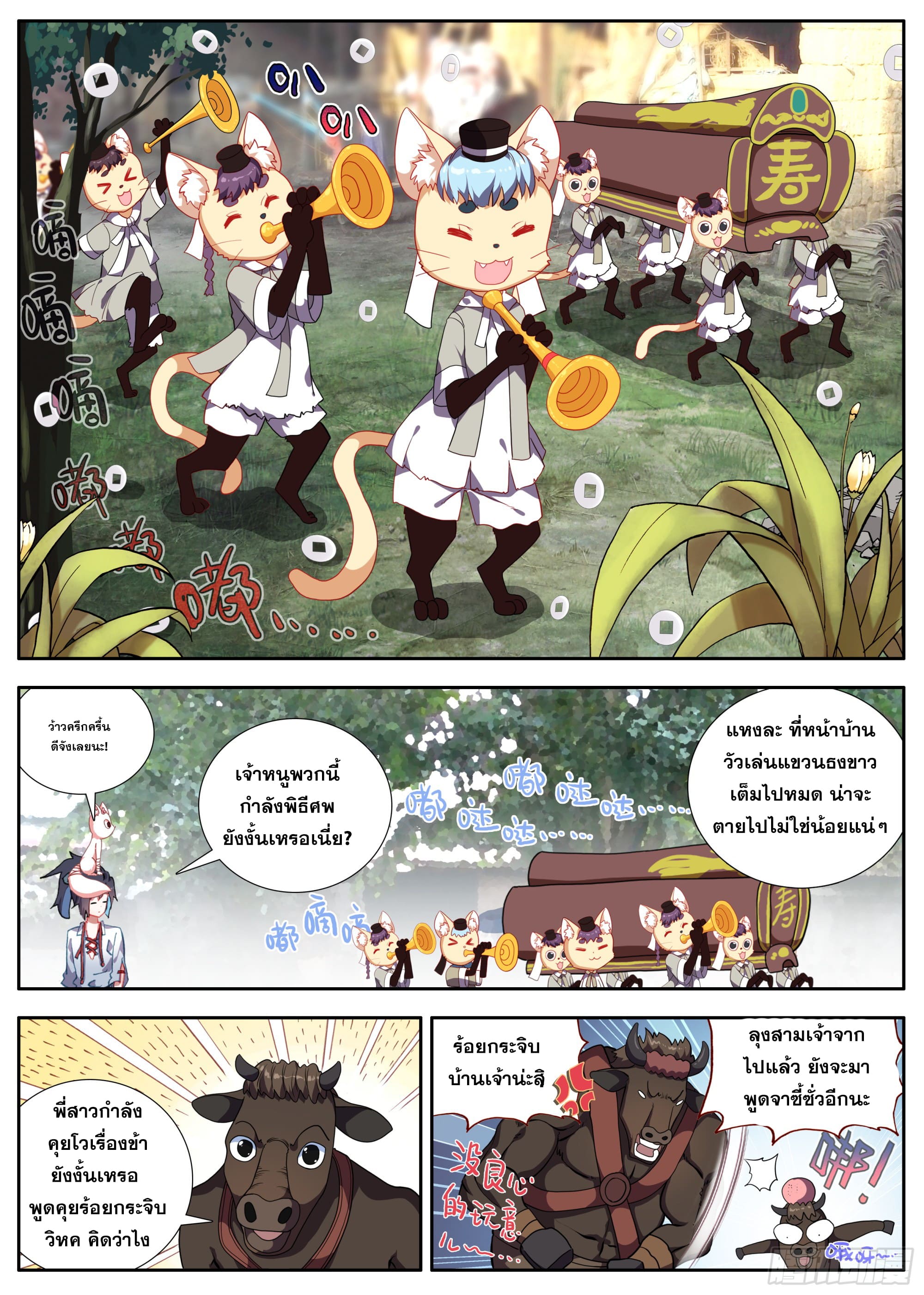 หลินหยวนสิง ตำนานจิ้งจอกเมฆา ตอนที่ 33 หน้า 2