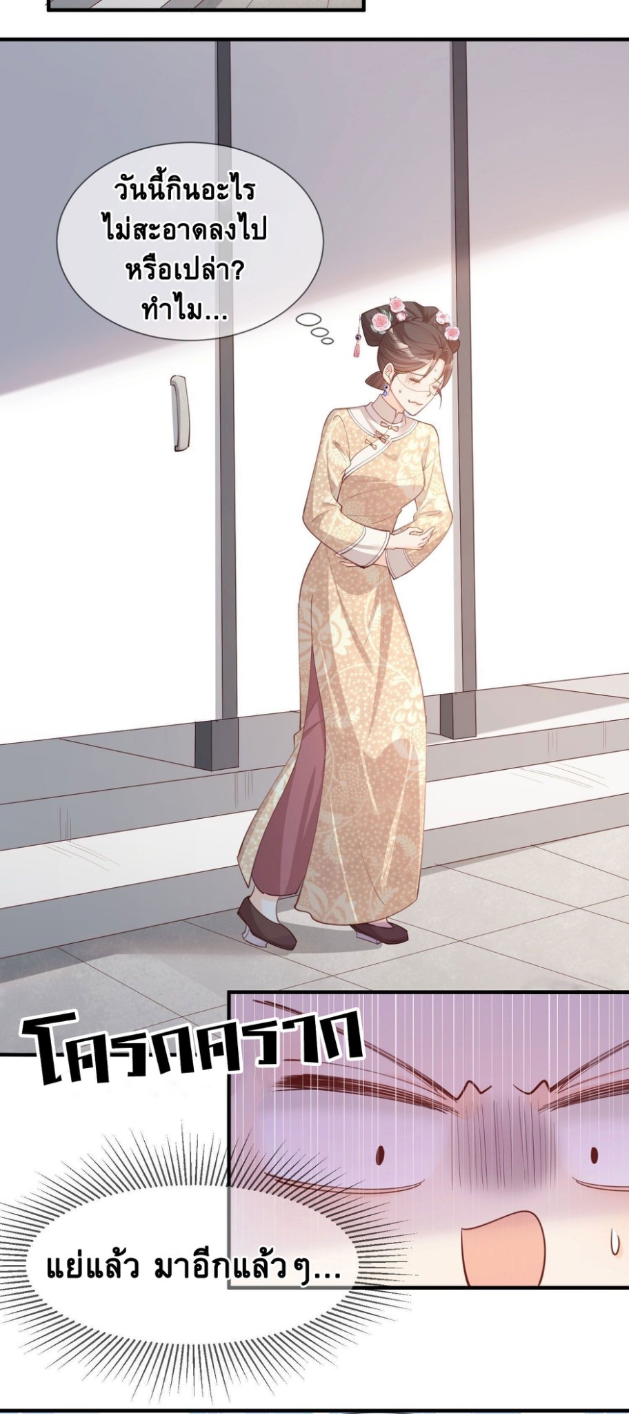 ดาราสาวเจ้าเสน่ห์กับนายเย็นชา ตอนที่ 7 หน้า 21