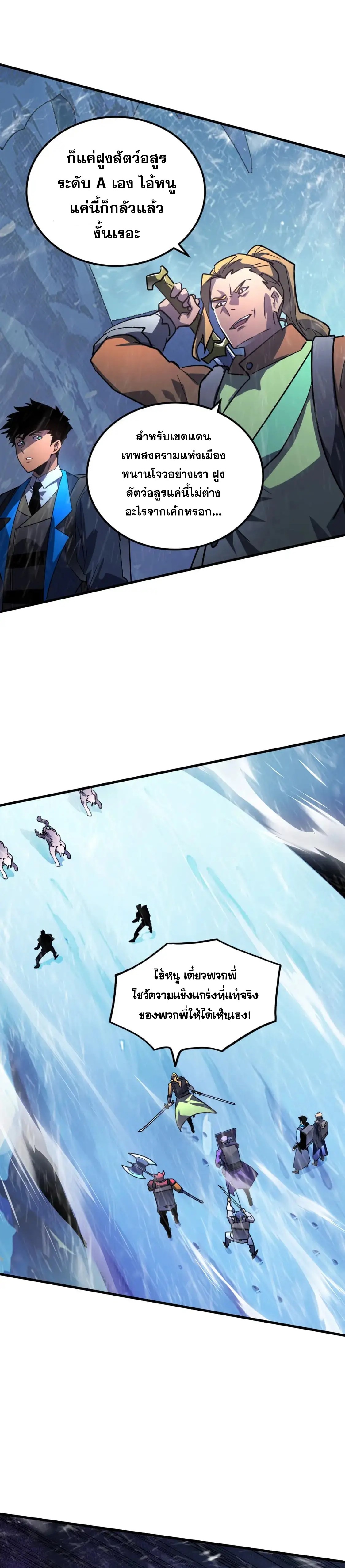 Rise From The Rubble |  เศษซากวันสิ้นโลก ตอนที่ 242 หน้า 12