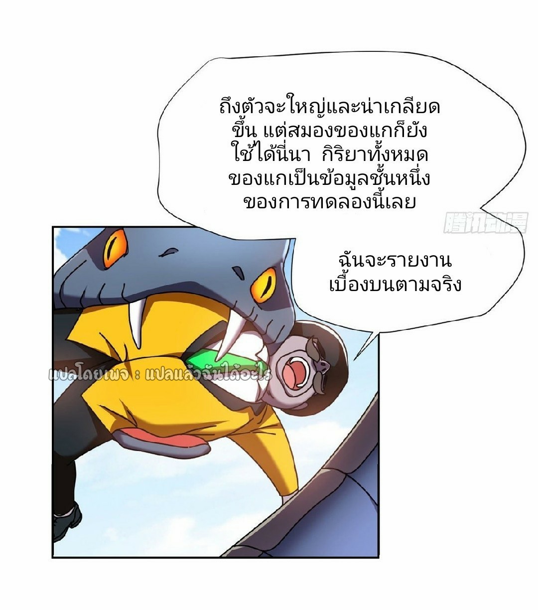 การเกิดใหม่ของพระเจ้ากับระบบผลาญเงินสุดกาว ตอนที่ 99 หน้า 13