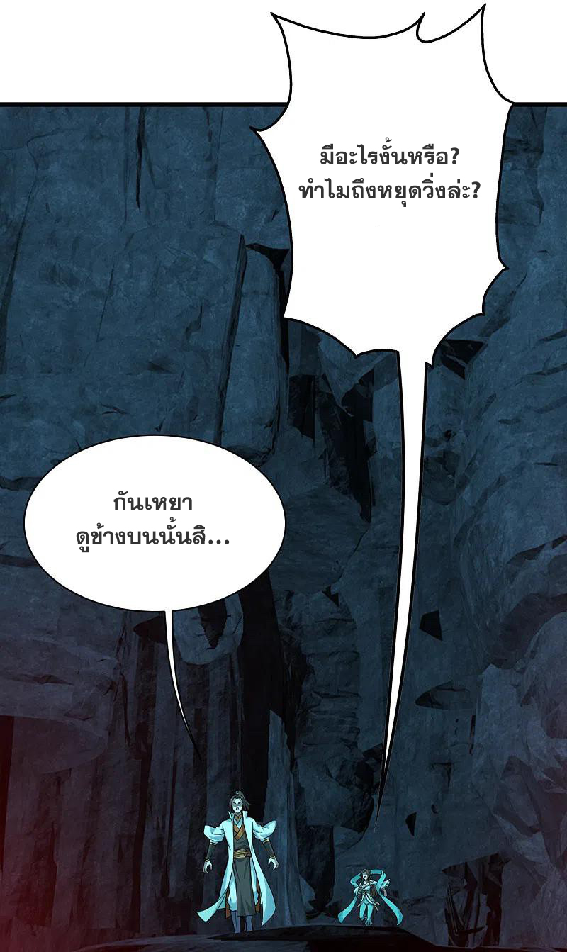 เทพอสูรสยบฟ้า ตอนที่ 209 หน้า 7