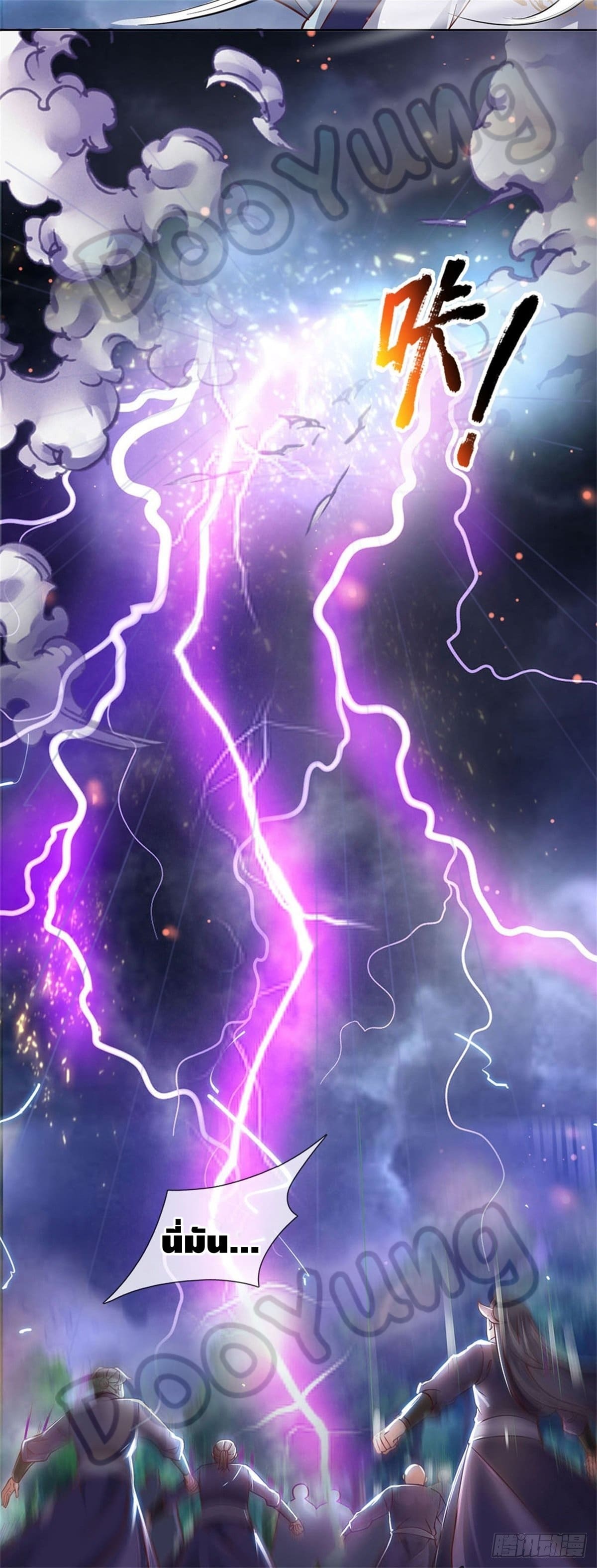 Way of Domination ตอนที่ 45 หน้า 18