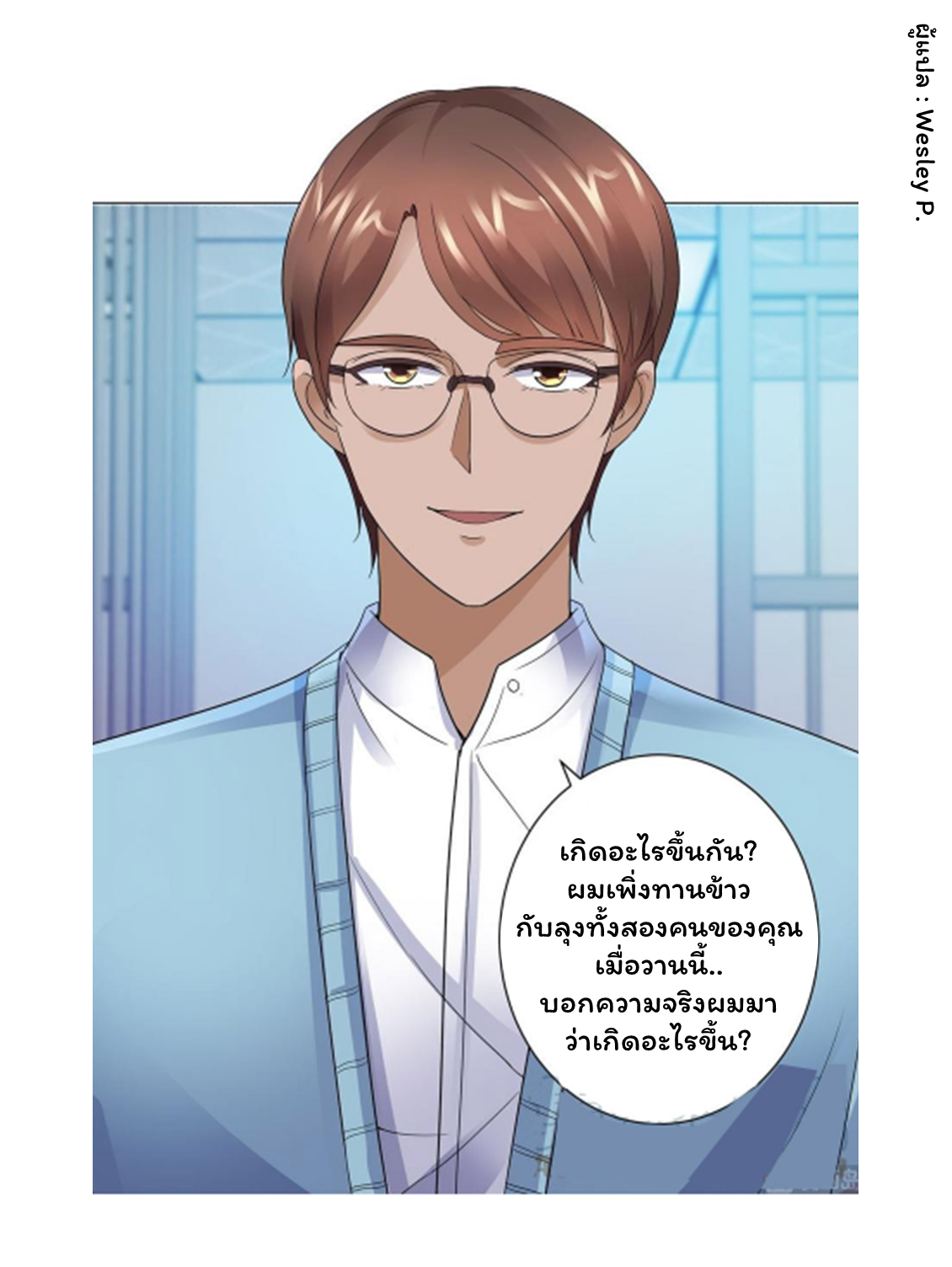 ระบบพระเจ้า ตอนที่ 121 หน้า 21