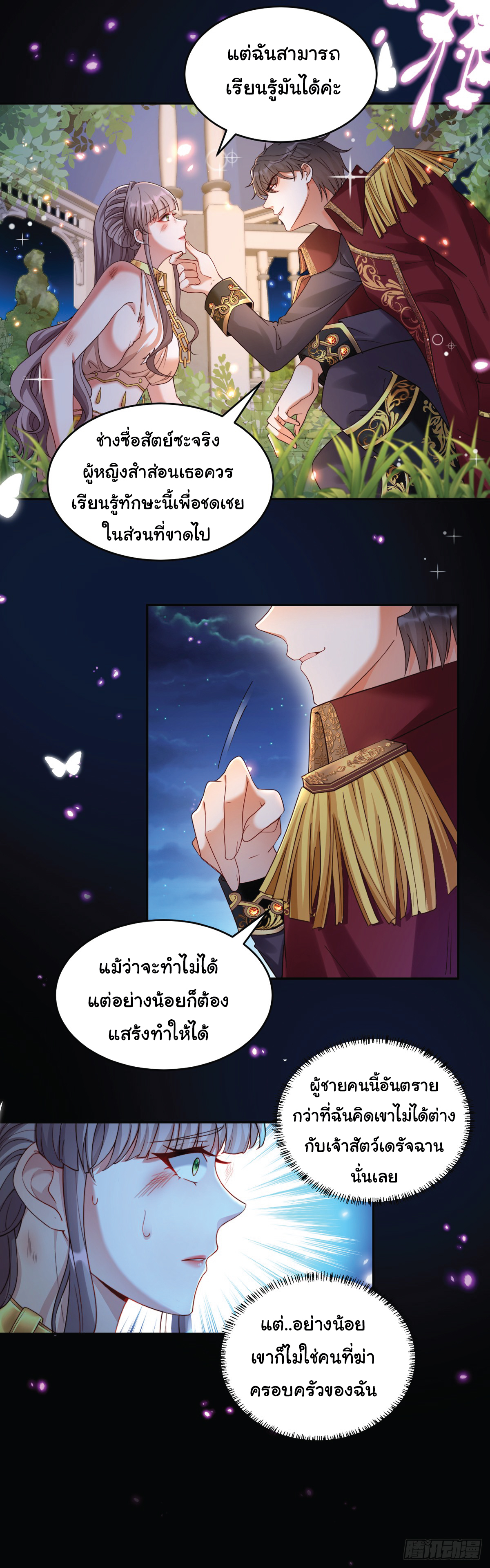 เมื่อฉันตกอยู่ในเงื้อมมือของทรราช ตอนที่ 1 หน้า 9