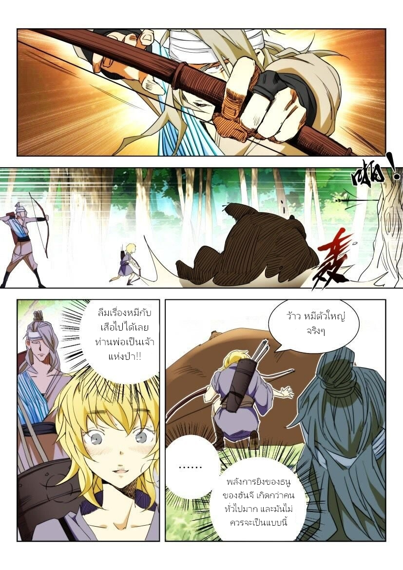 พงศาวดารเทพใบไม้ผลิ THE SPRING-AUTUMN APOTHEOSIS ตอนที่ 1 หน้า 13