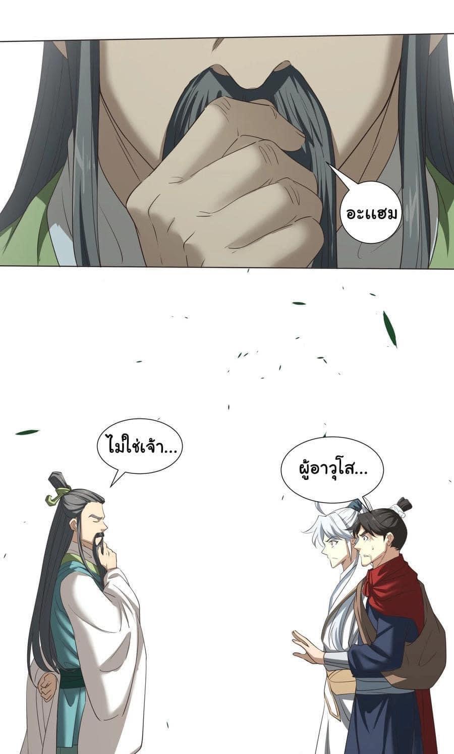 Legend of King Amata | ตำนาน ราชันย์ อมตะ ตอนที่ 17 หน้า 22