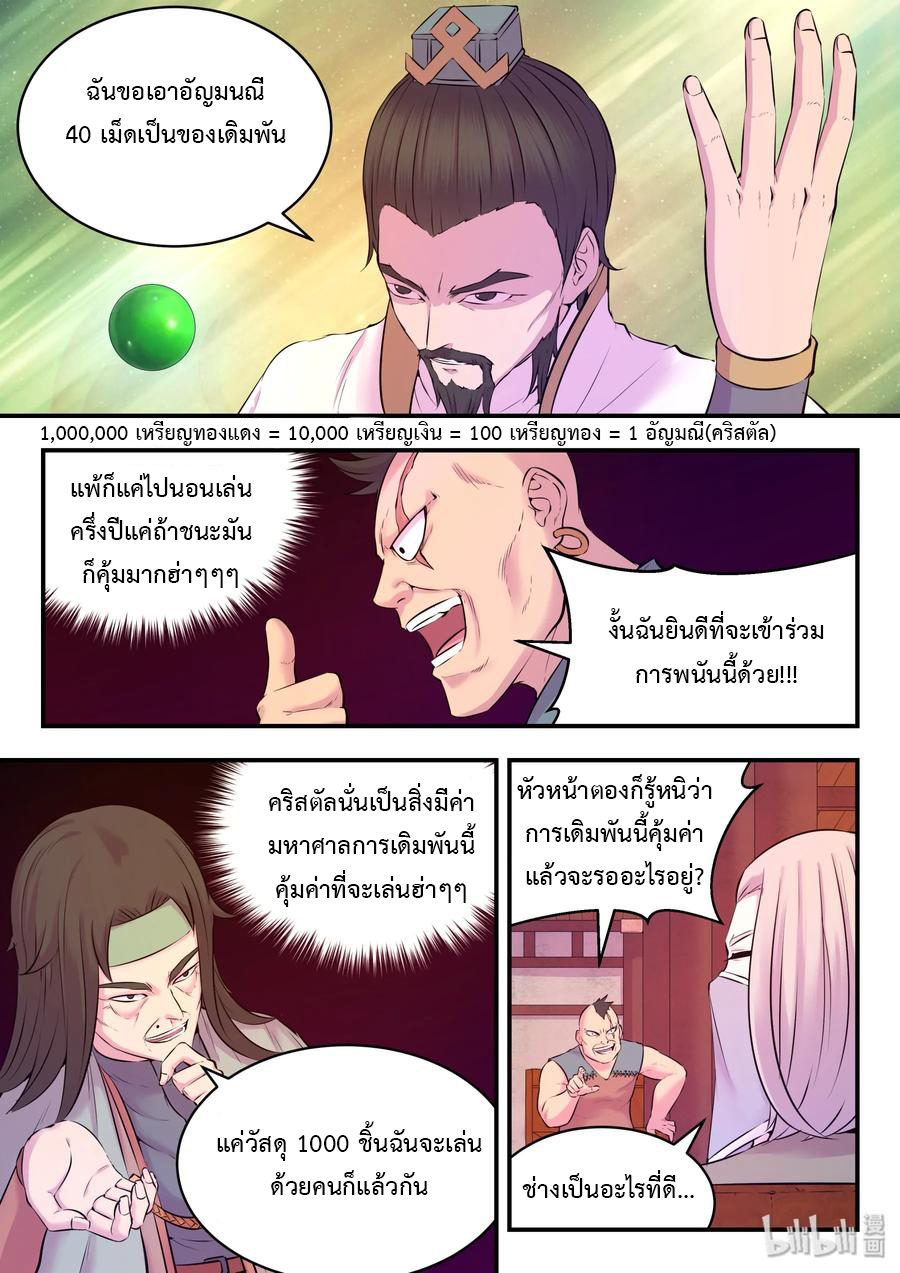 King of Spirit beast - ราชาแห่งสัตว์วิญญาณ ตอนที่ 48 หน้า 17