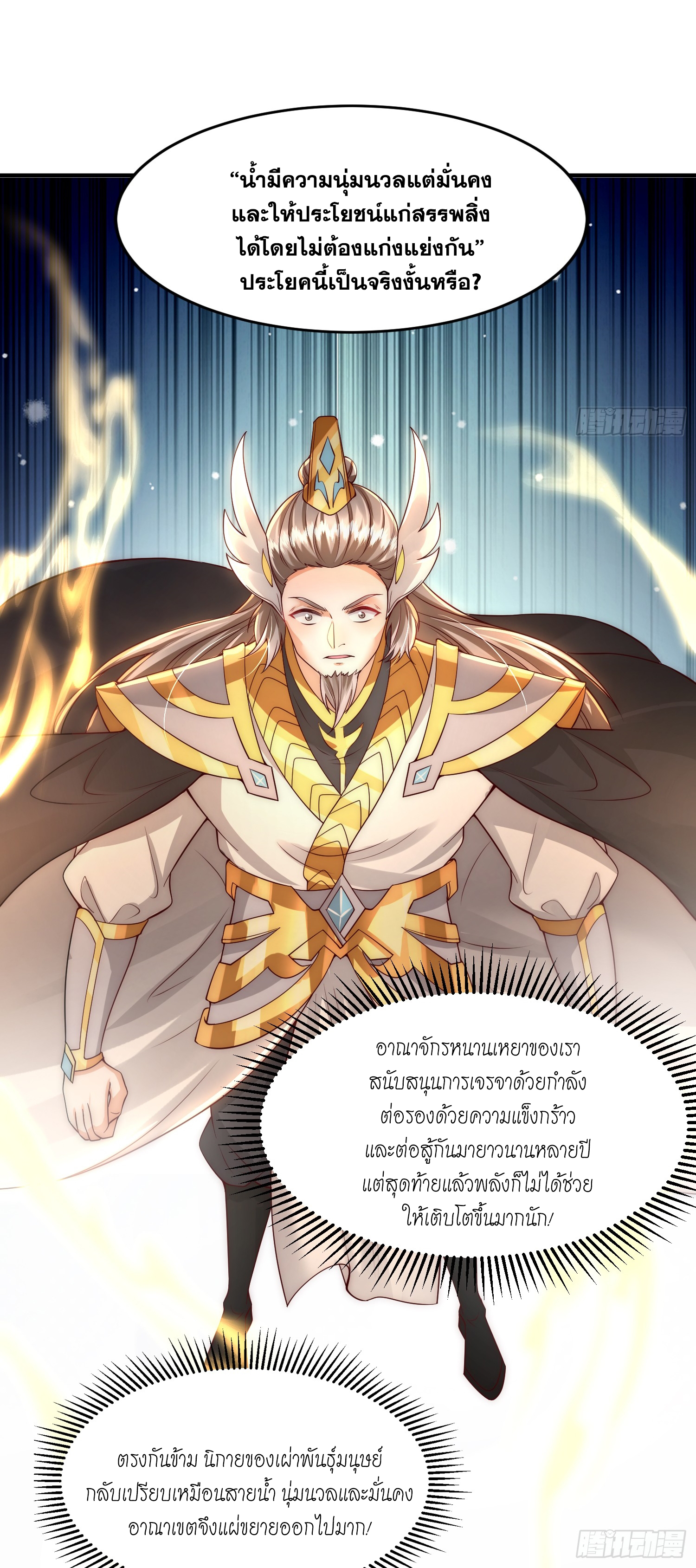 พิชิตใจท่านอาจารย์หญิงผู้งดงาม (ทันจีน) ตอนที่ 27 หน้า 15