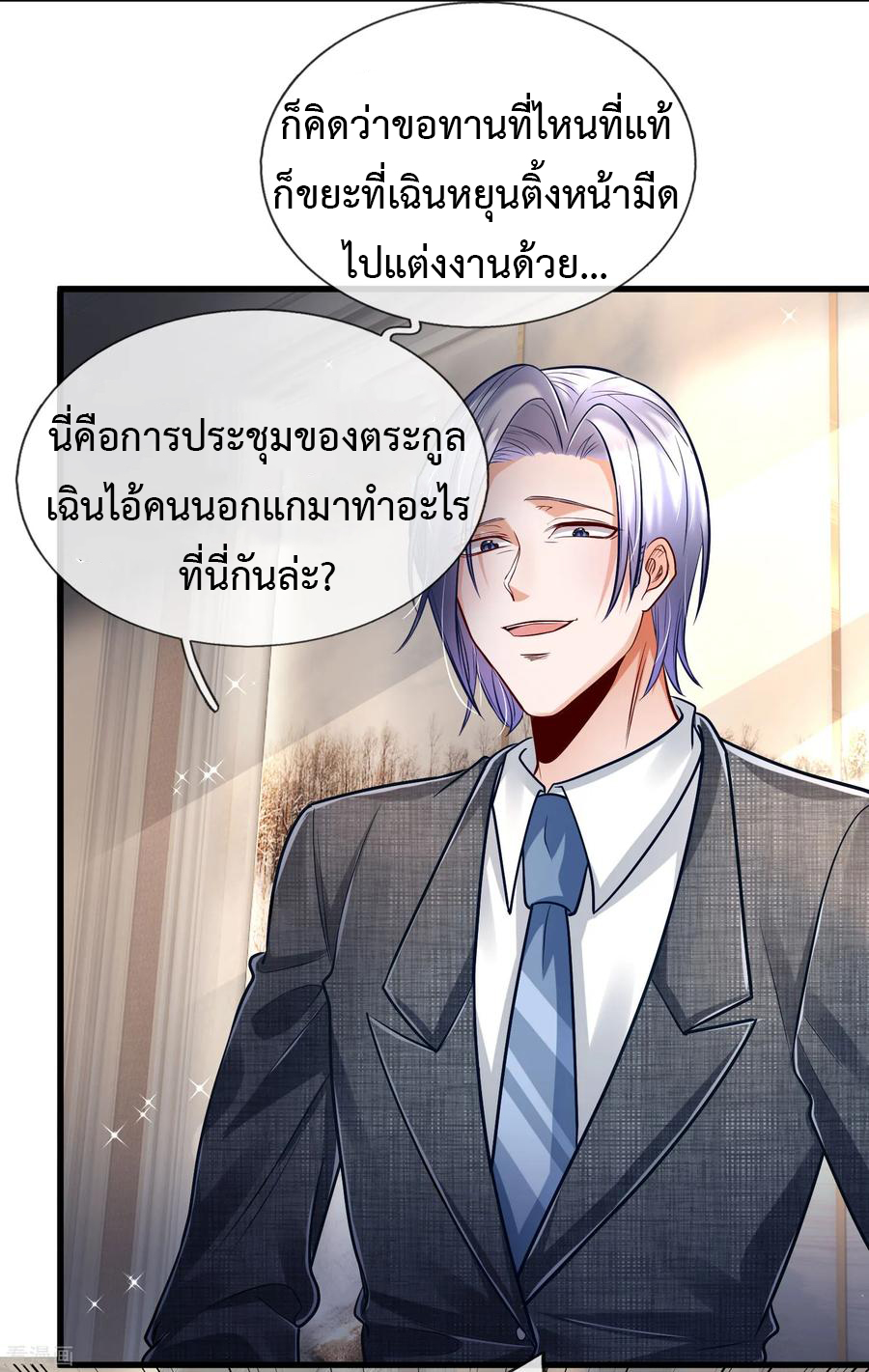 ยอดปรมาจารย์ล้างแค้น ตอนที่ 18 หน้า 10