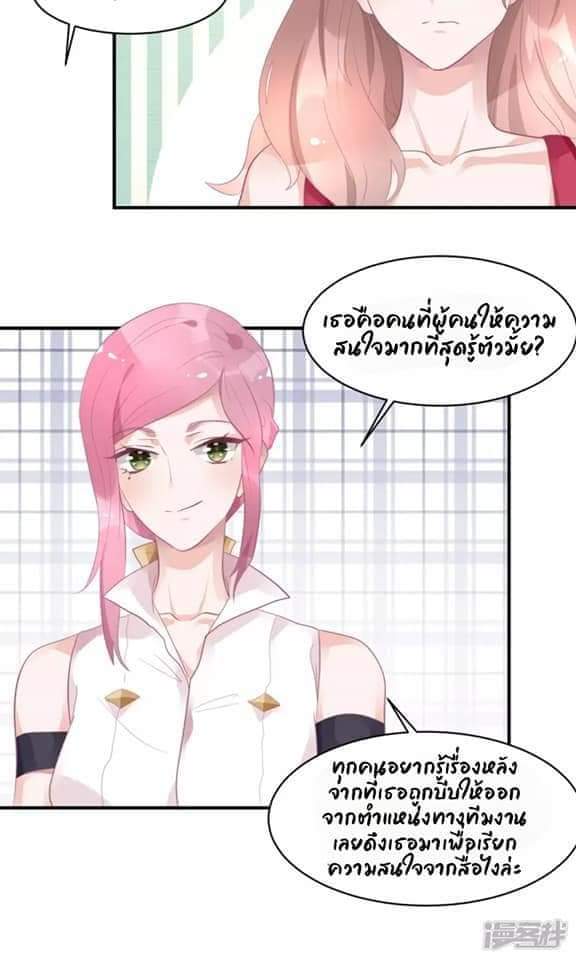 My Dream Of Wanting To Be Superstar ตอนที่ 17 หน้า 5