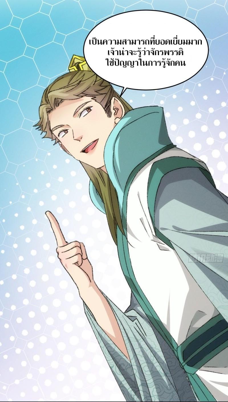 ข้าแค่ไม่เล่นไพ่ตามเกม ตอนที่ 149 หน้า 42