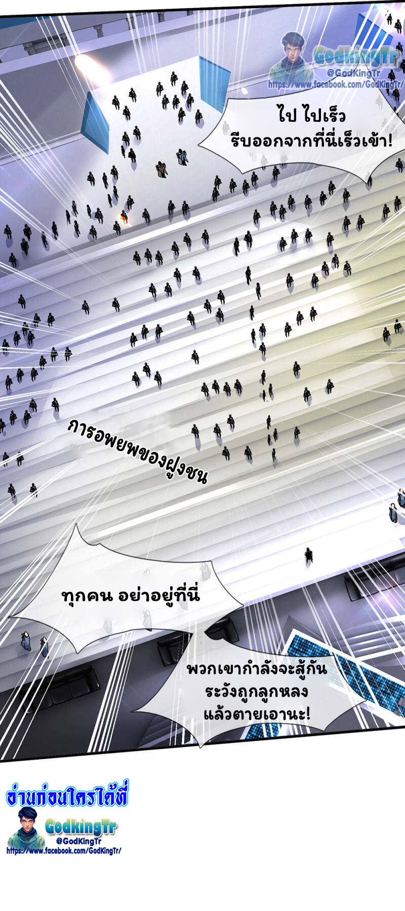 ราชาเทพนิรันดร์ (Eternal god king) ตอนที่ 188 หน้า 21