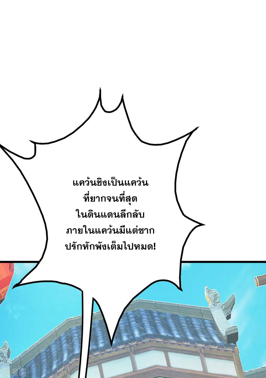 เทพอสูรสยบฟ้า ตอนที่ 127 หน้า 9