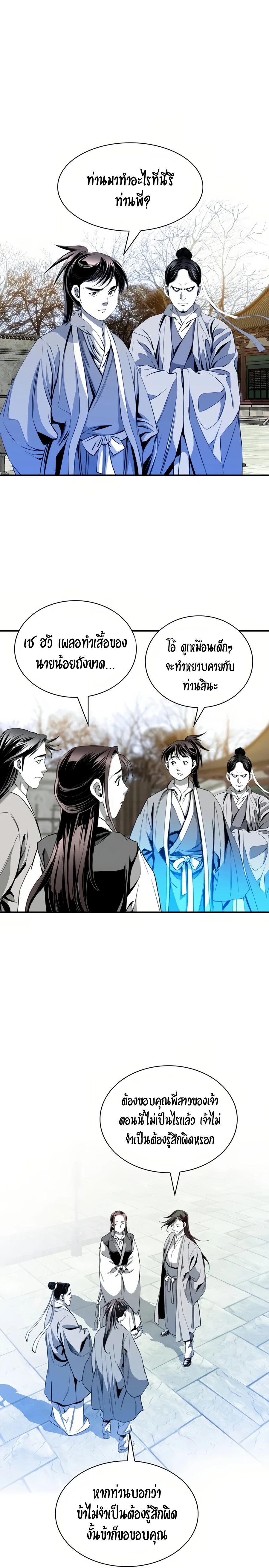 เส้นทางสู่สวรรค์ ตอนที่ 58 หน้า 18
