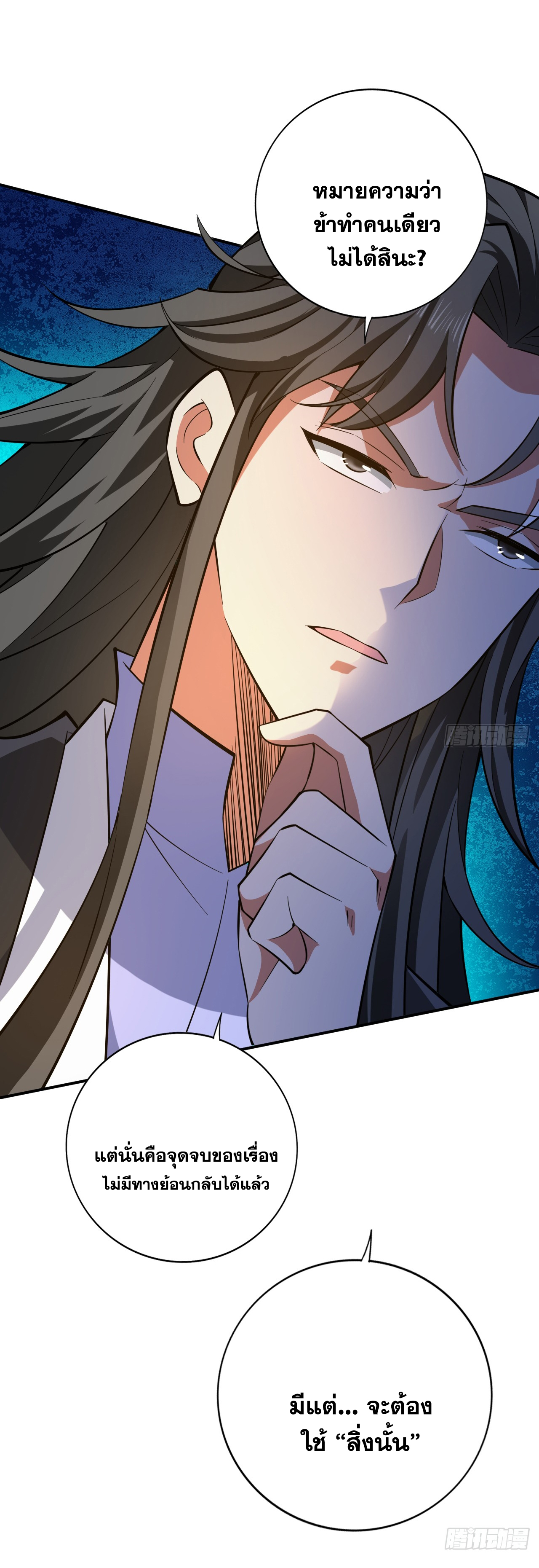 ข้าอยู่อย่างสันโดษมากว่า 100,000 ปี (ทันจีน) ตอนที่ 90 หน้า 45