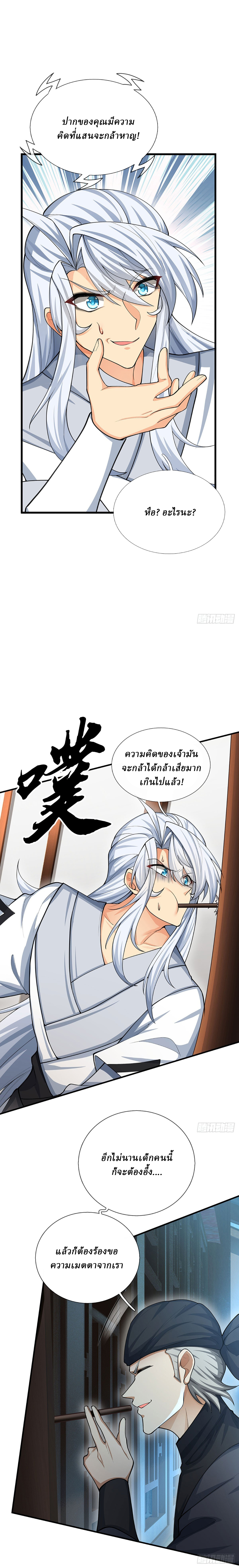 When My Organs Awakened, I Suddenly Became Invincible ตอนที่ 20 หน้า 13